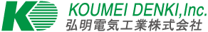 弘明電気工業株式会社